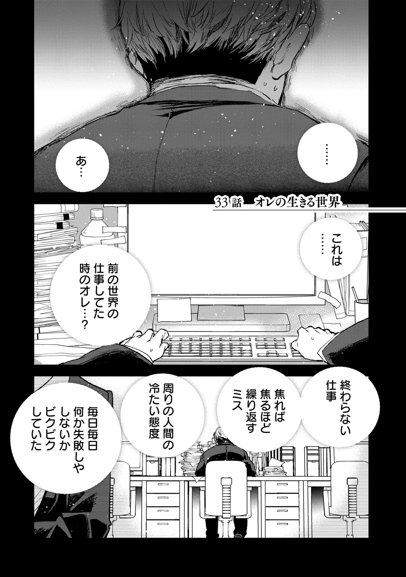 俺、勇者じゃないですから。～VR世界の頂点に君臨せし男。転生し、レベル１の無職からリスタートする～ 第33話 - 1
