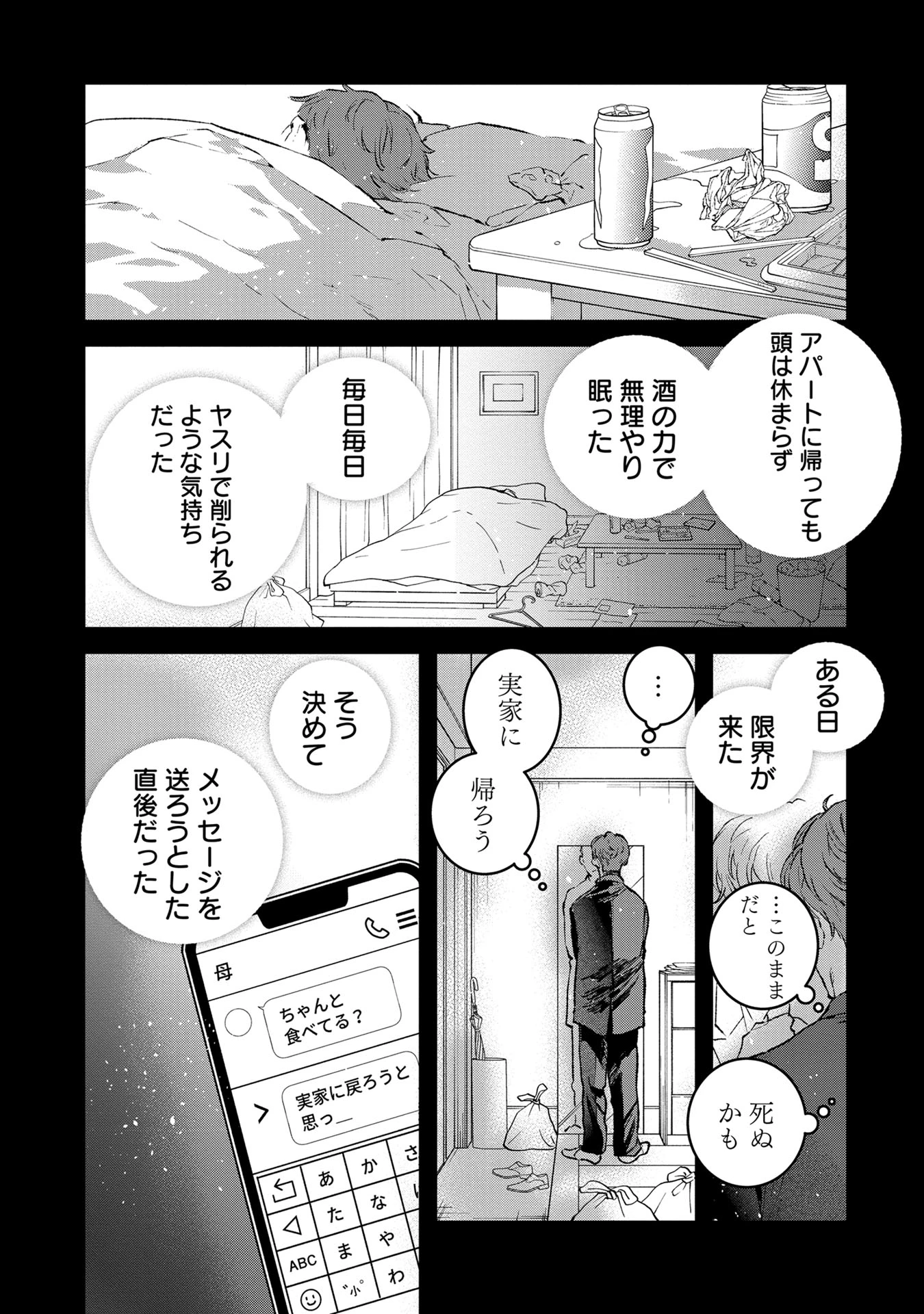 俺、勇者じゃないですから。～VR世界の頂点に君臨せし男。転生し、レベル１の無職からリスタートする～ 第33話 - 2