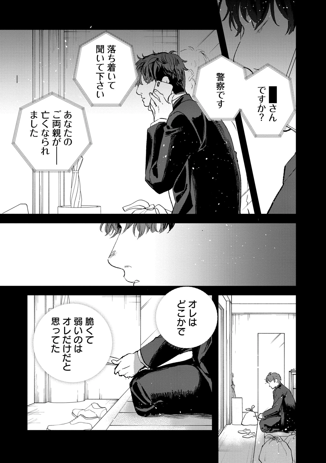 俺、勇者じゃないですから。～VR世界の頂点に君臨せし男。転生し、レベル１の無職からリスタートする～ 第33話 - 3