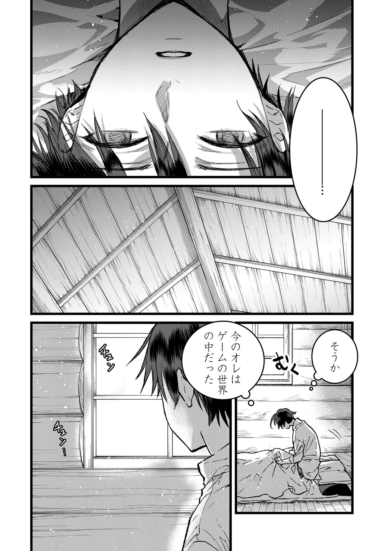 俺、勇者じゃないですから。～VR世界の頂点に君臨せし男。転生し、レベル１の無職からリスタートする～ 第33話 - 5