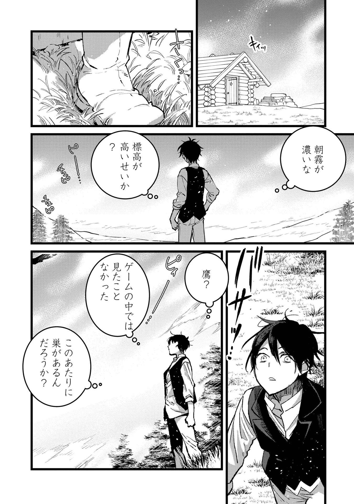 俺、勇者じゃないですから。～VR世界の頂点に君臨せし男。転生し、レベル１の無職からリスタートする～ 第33話 - 6