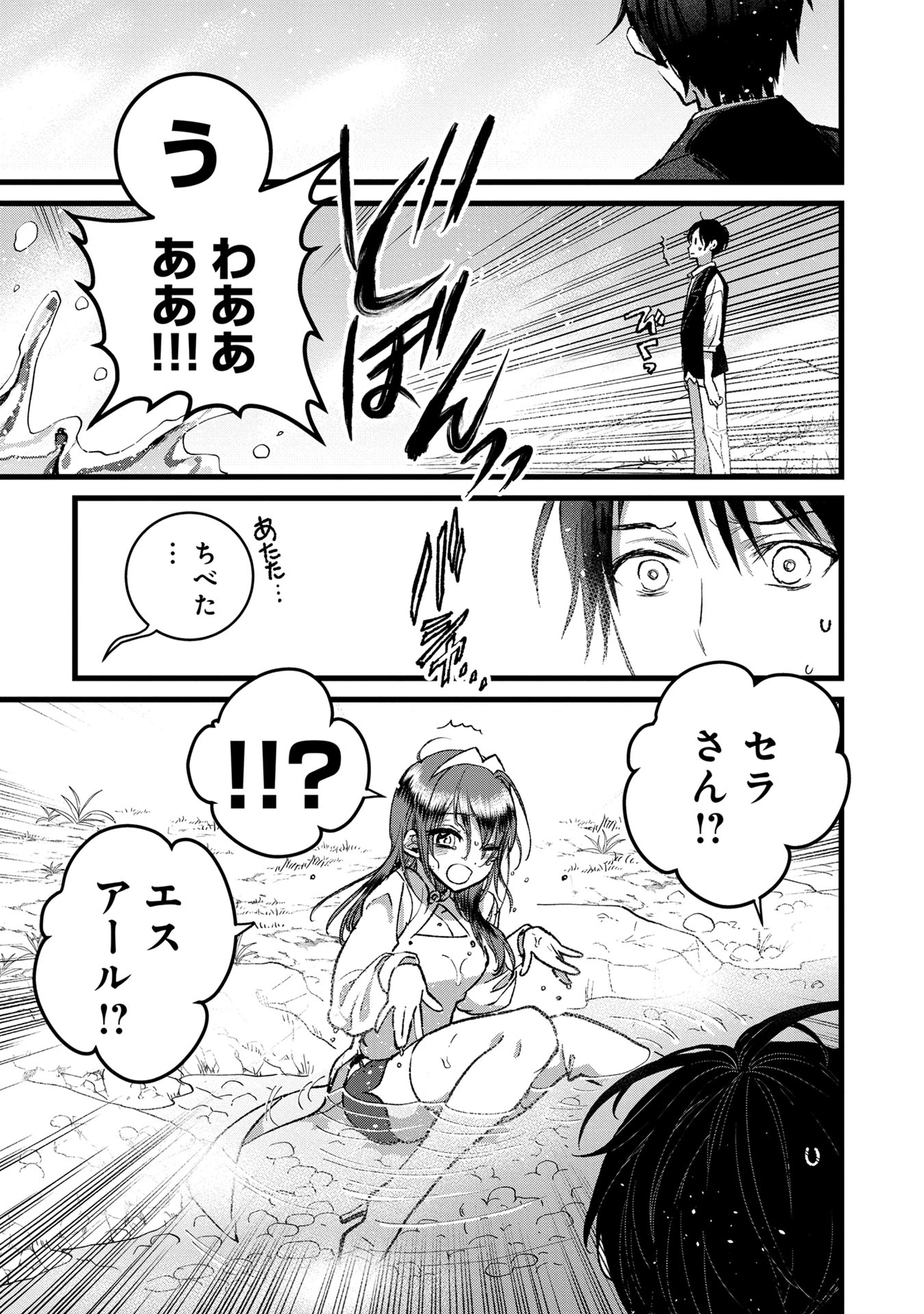 俺、勇者じゃないですから。～VR世界の頂点に君臨せし男。転生し、レベル１の無職からリスタートする～ 第33話 - 7