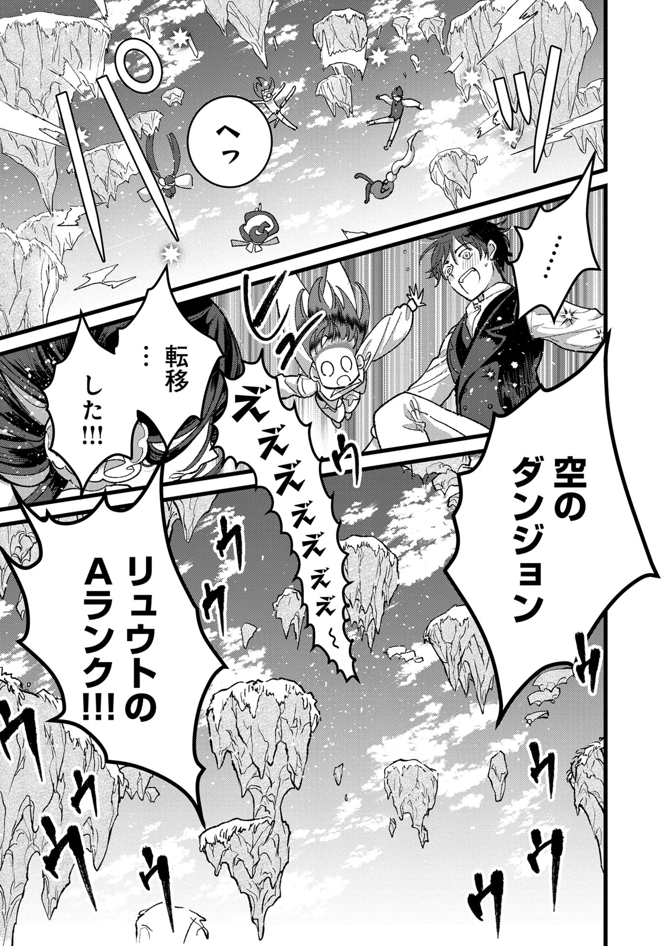 俺、勇者じゃないですから。～VR世界の頂点に君臨せし男。転生し、レベル１の無職からリスタートする～ 第33話 - 27