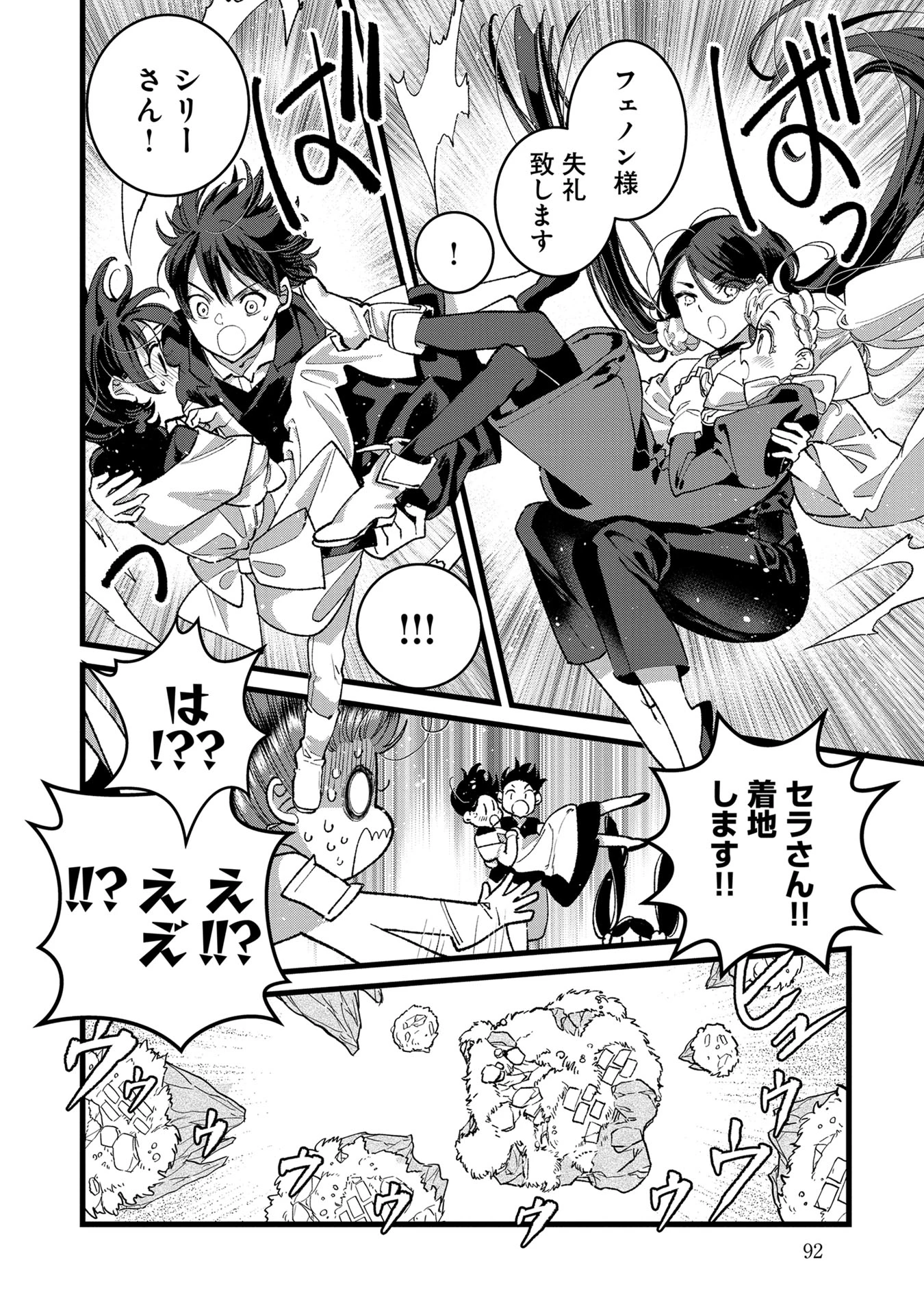 俺、勇者じゃないですから。～VR世界の頂点に君臨せし男。転生し、レベル１の無職からリスタートする～ 第33話 - 28