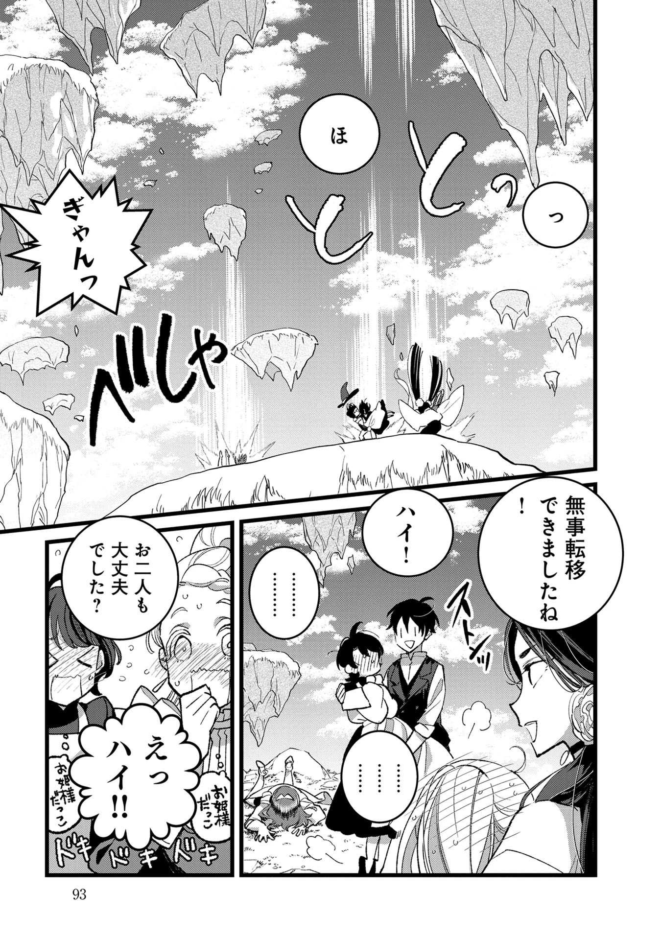 俺、勇者じゃないですから。～VR世界の頂点に君臨せし男。転生し、レベル１の無職からリスタートする～ 第33話 - 29