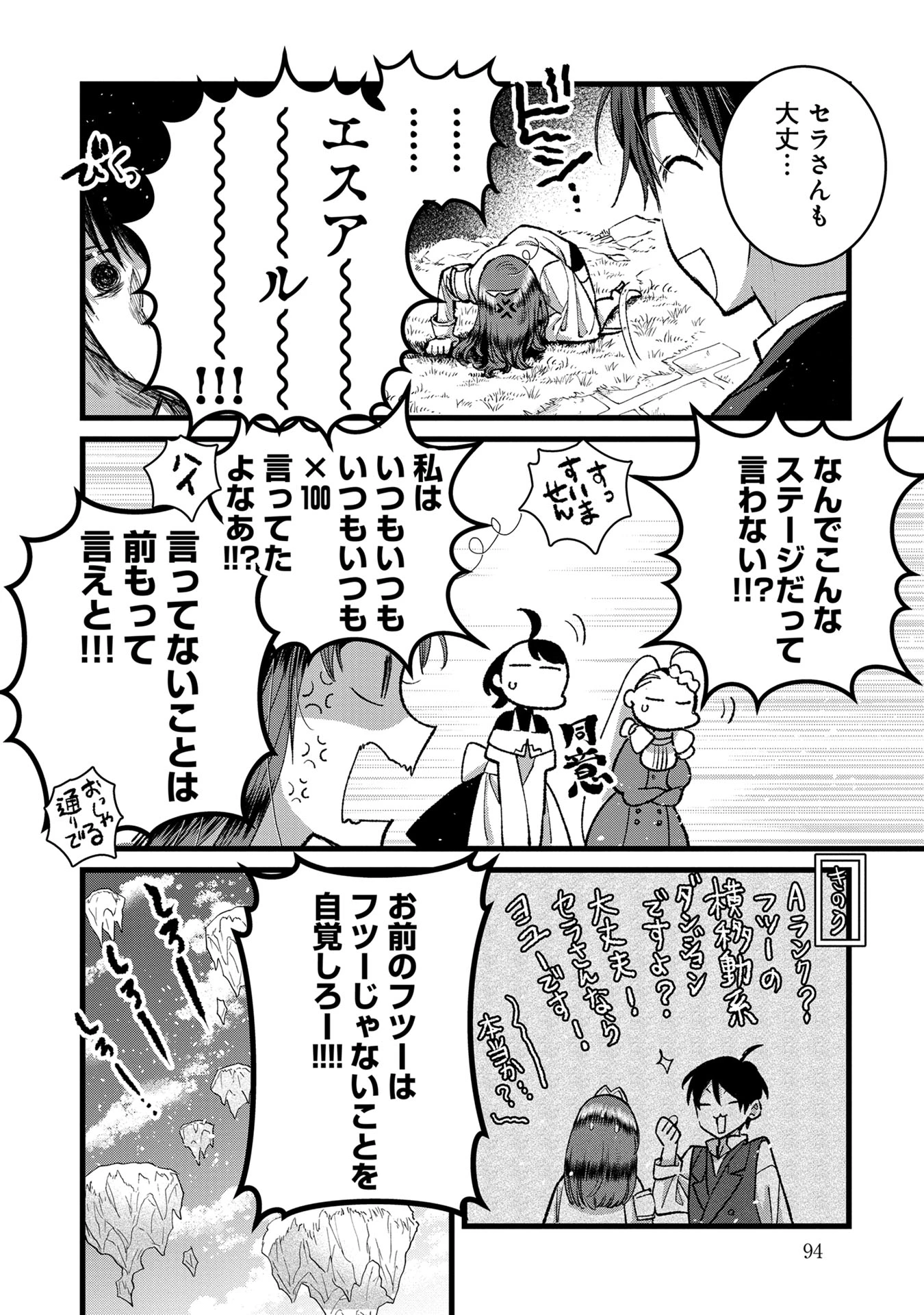 俺、勇者じゃないですから。～VR世界の頂点に君臨せし男。転生し、レベル１の無職からリスタートする～ 第33話 - 30