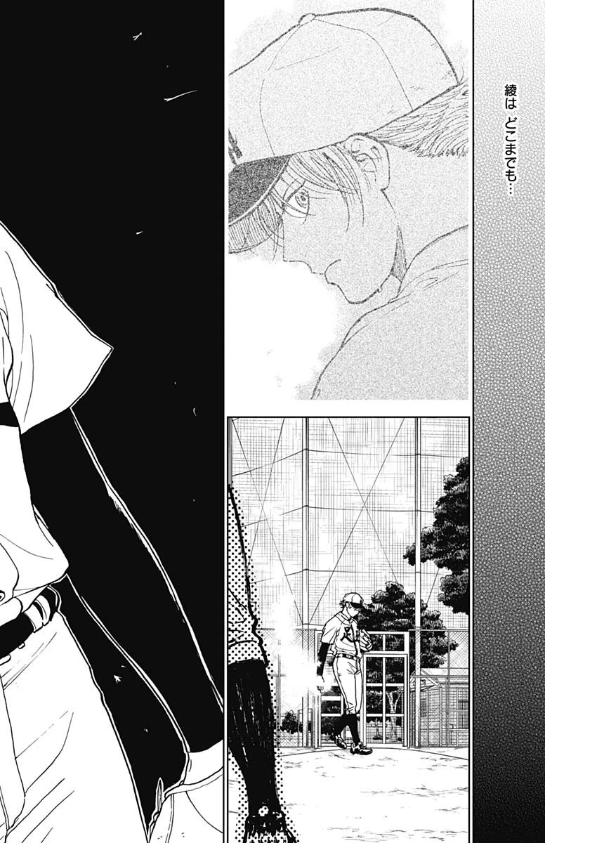 ダイヤモンドの功罪 第72話 - 6