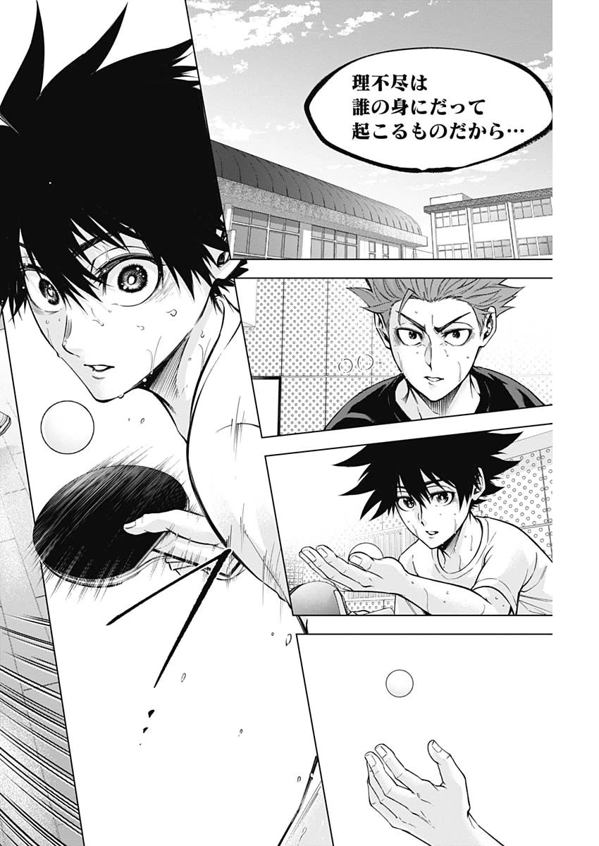 終わらないヨスガ 第31話 - 2