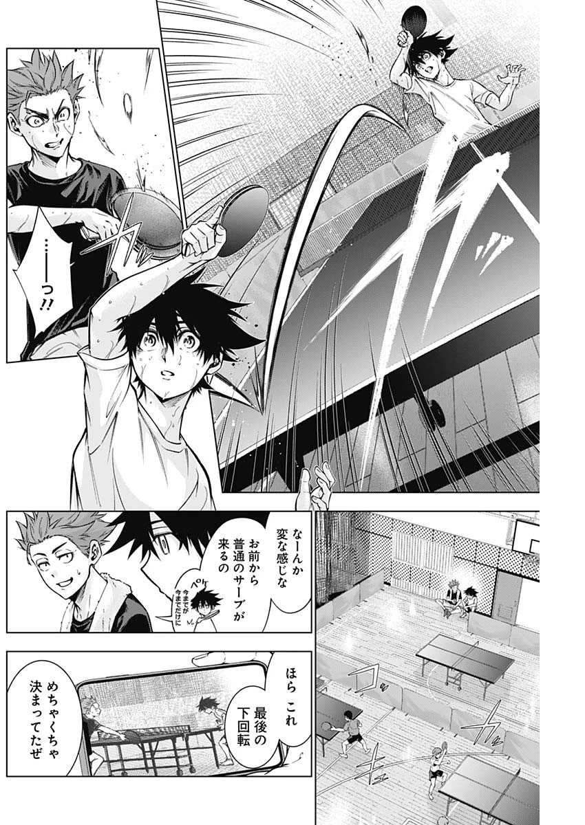 終わらないヨスガ 第31話 - 4