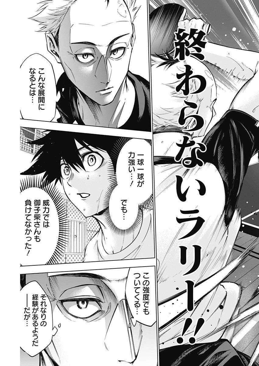 終わらないヨスガ 第31話 - 15