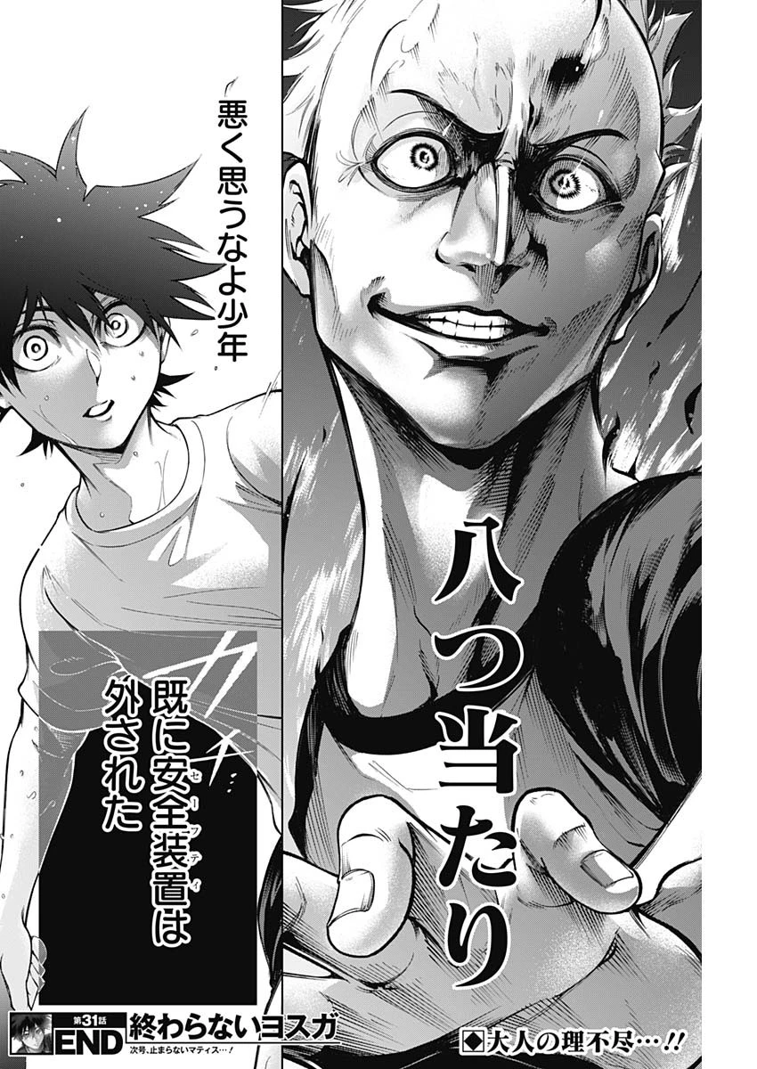 終わらないヨスガ 第31話 - 18