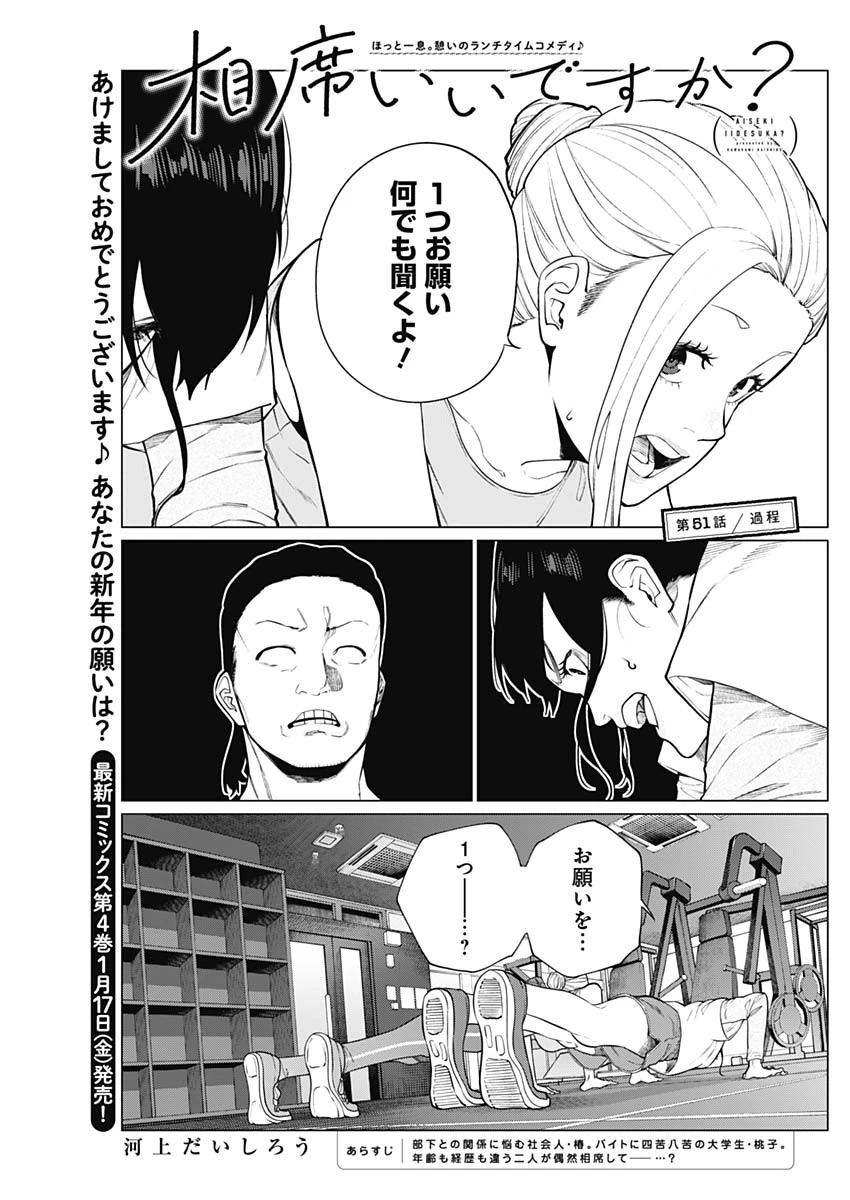 相席いいですか？ 第51話 - 1