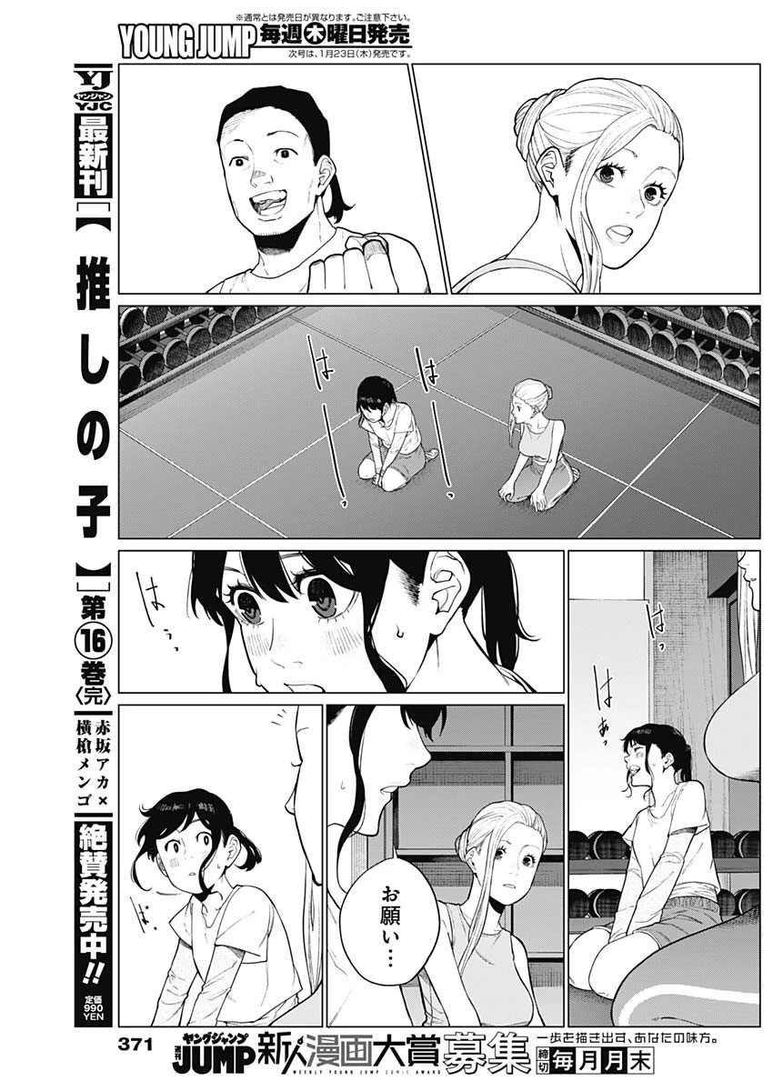 相席いいですか？ 第51話 - 3