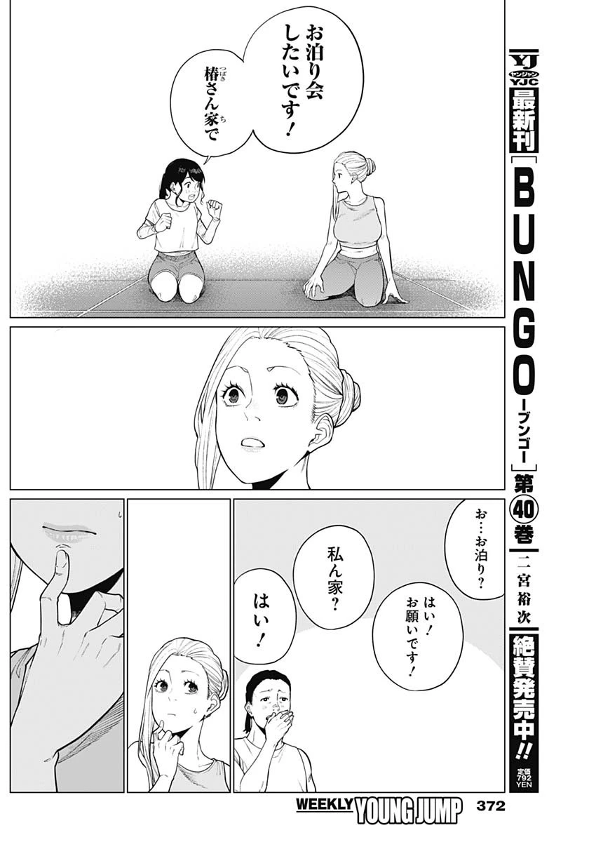 相席いいですか？ 第51話 - 4