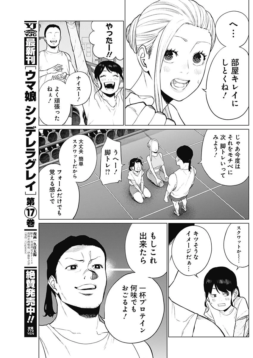 相席いいですか？ 第51話 - 5