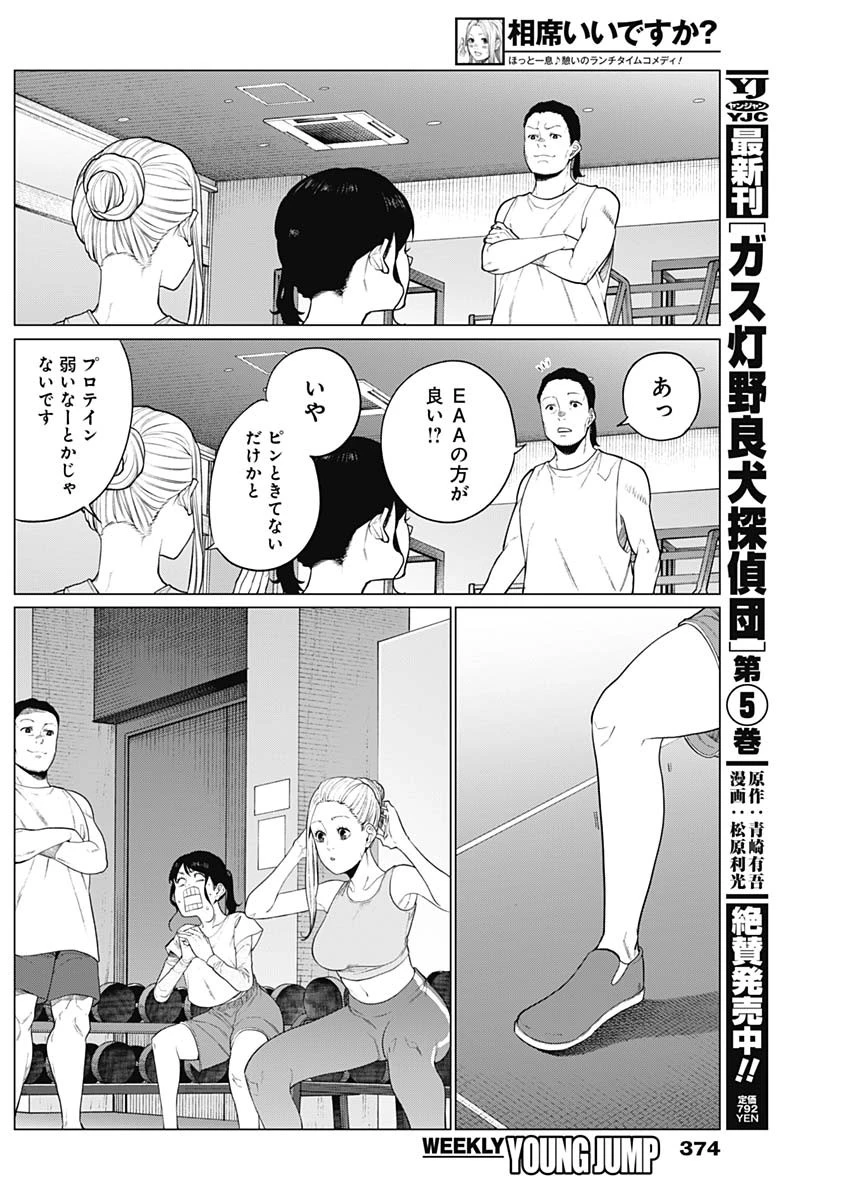 相席いいですか？ 第51話 - 6
