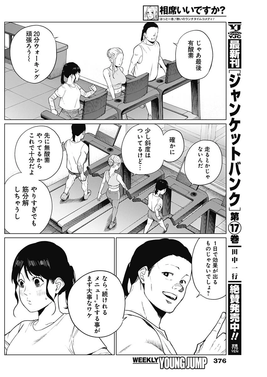 相席いいですか？ 第51話 - 8