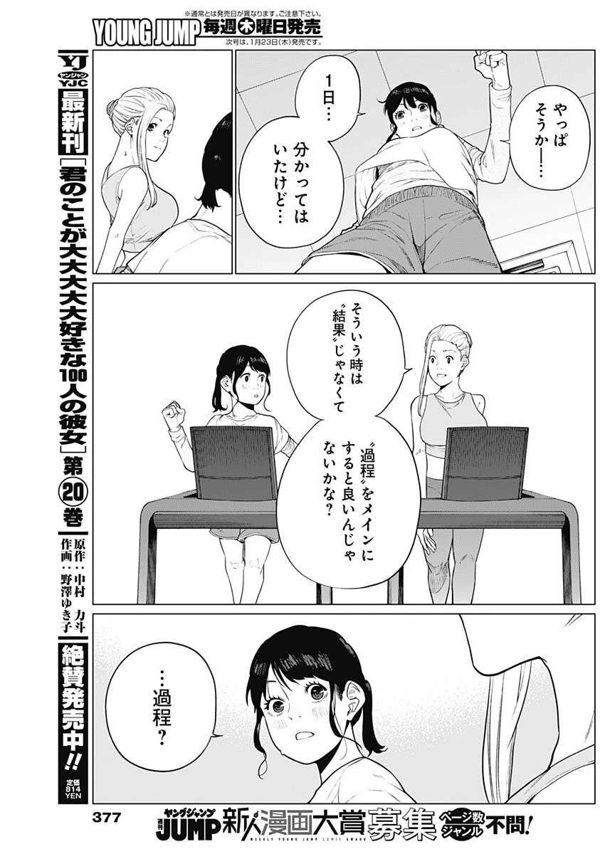 相席いいですか？ 第51話 - 9