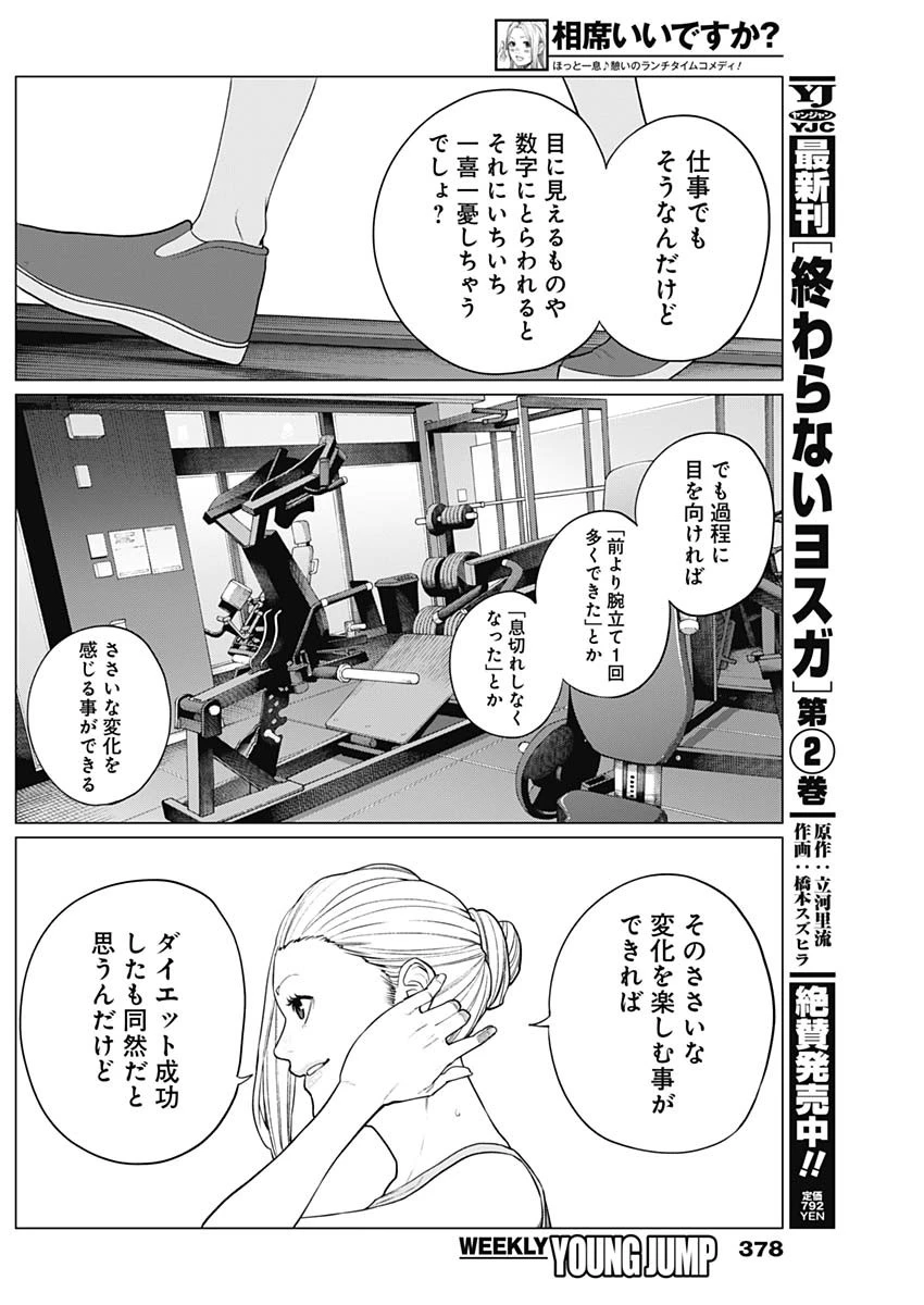 相席いいですか？ 第51話 - 10