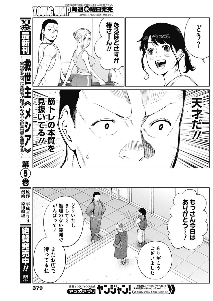 相席いいですか？ 第51話 - 11