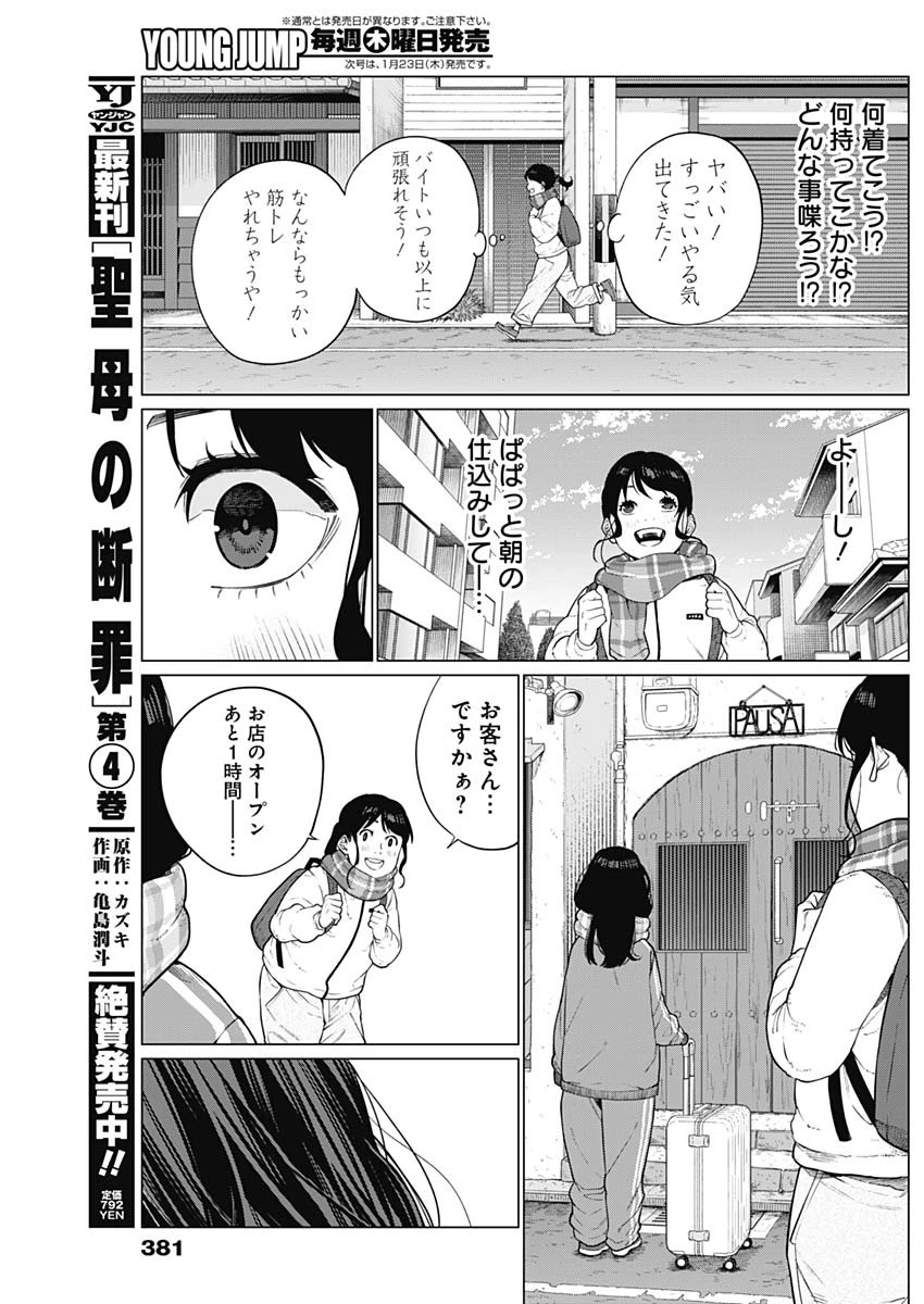 相席いいですか？ 第51話 - 13