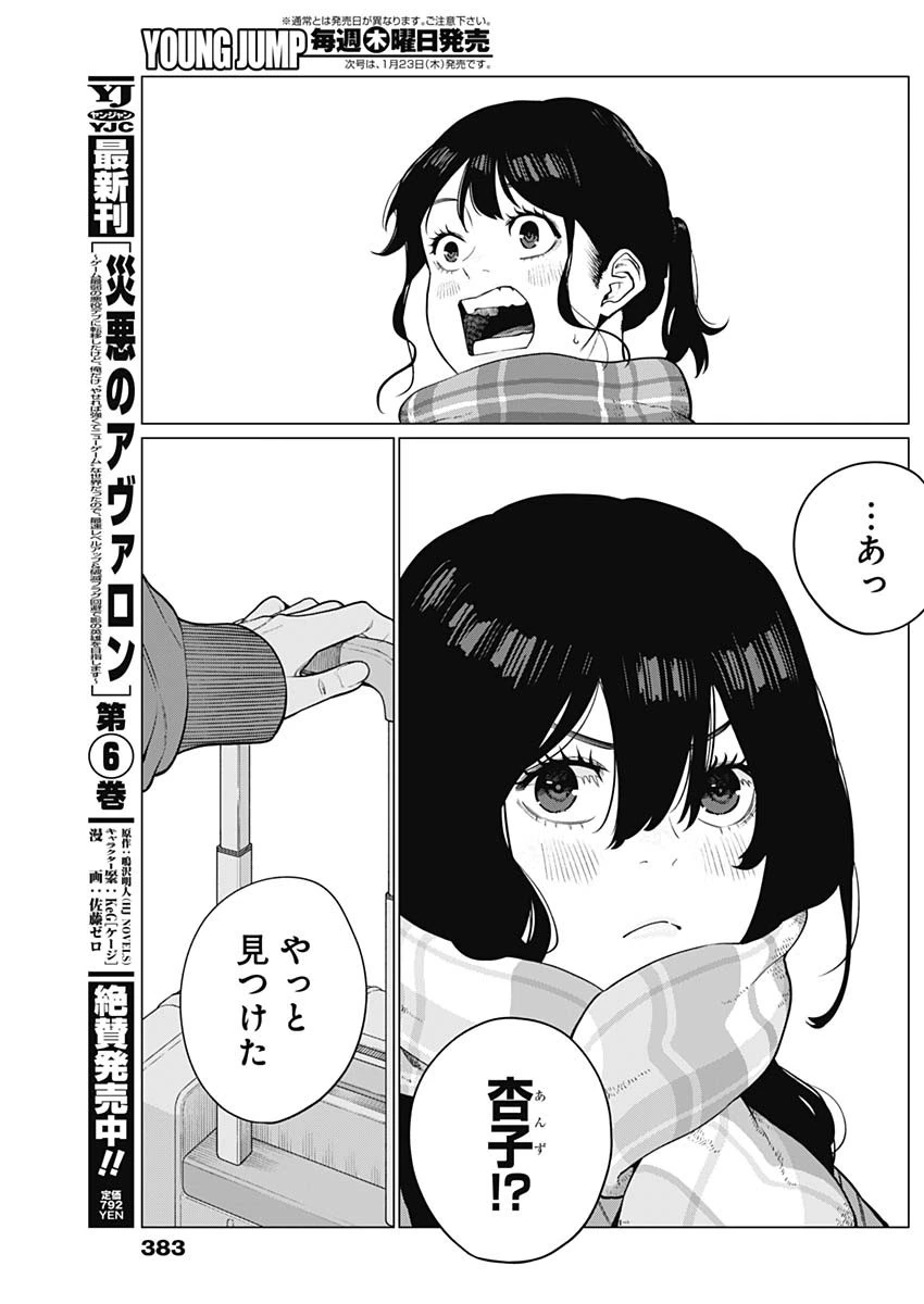 相席いいですか？ 第51話 - 15