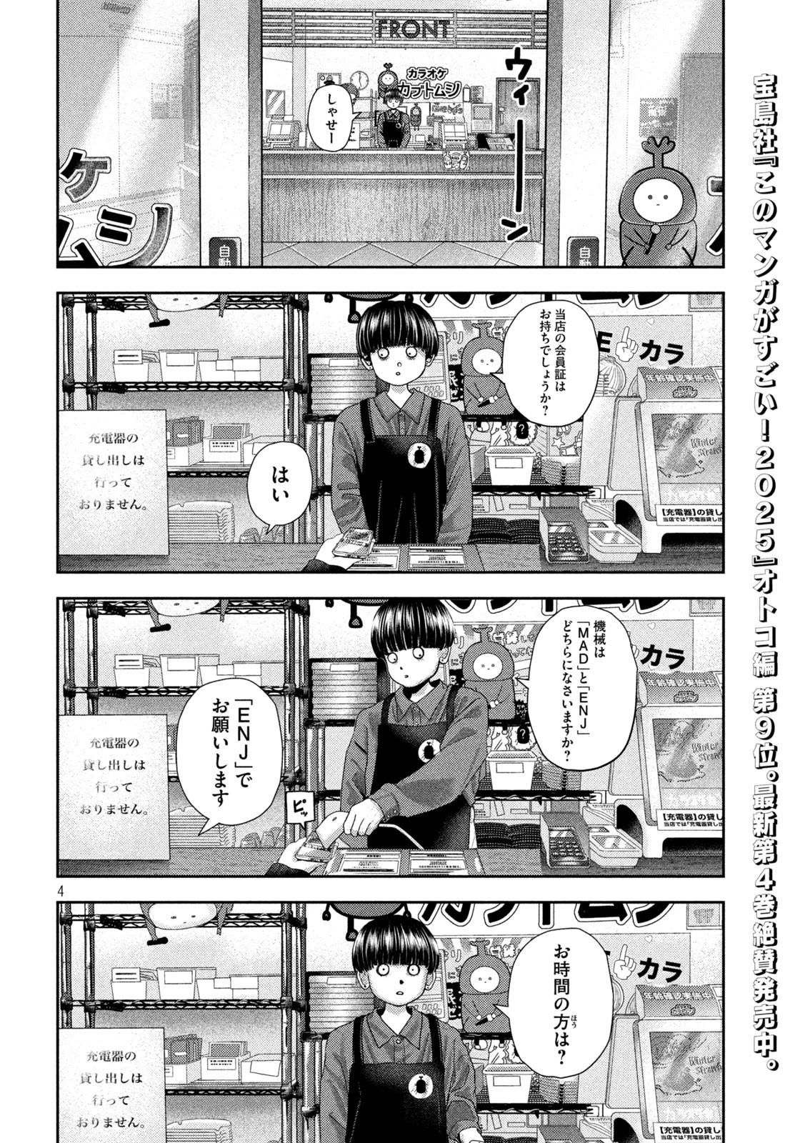 ねずみの初恋 第53話 - 4