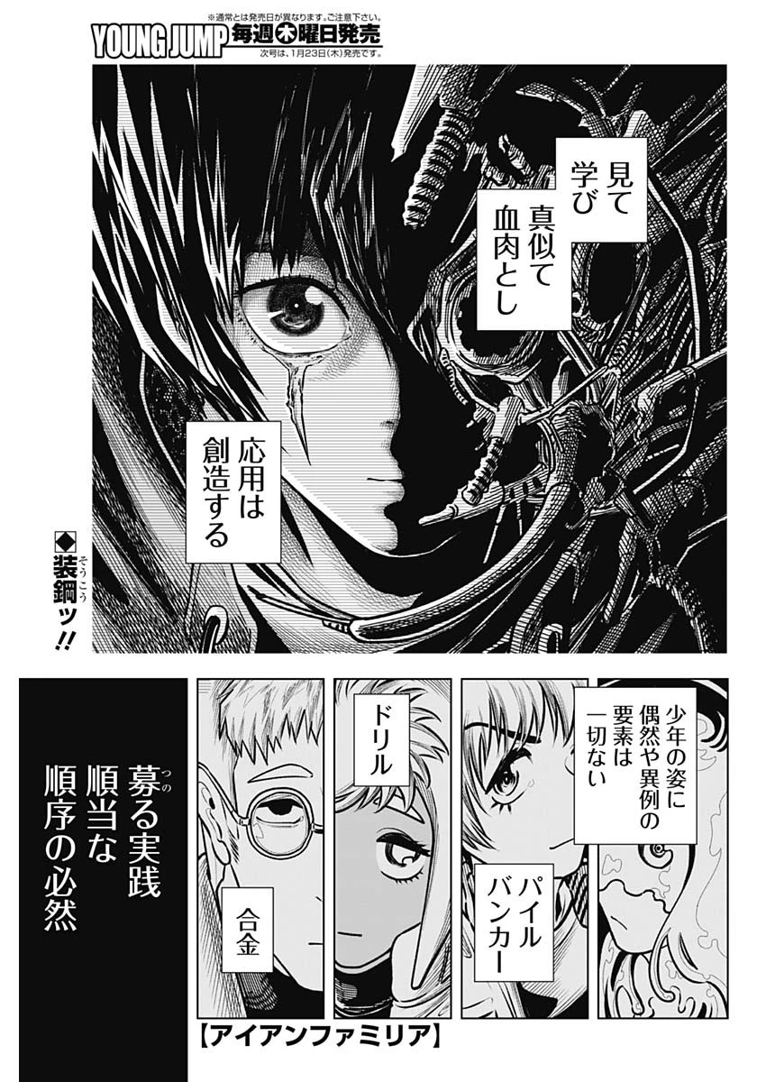 アイアンファミリア 第53話 - 1