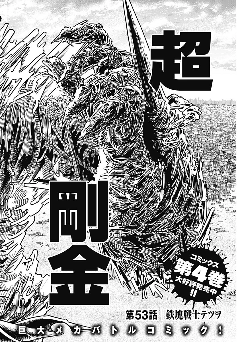 アイアンファミリア 第53話 - 2