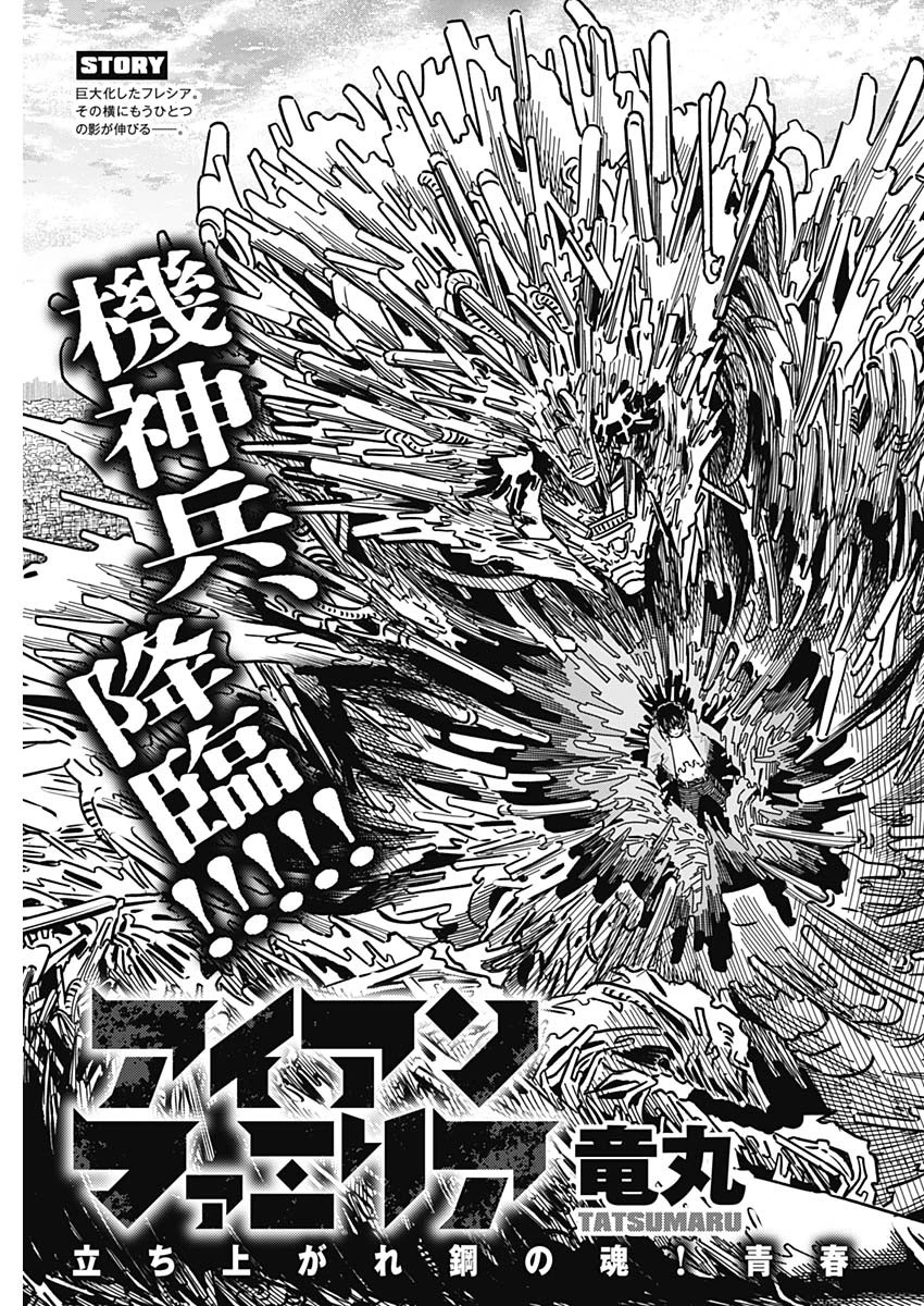 アイアンファミリア 第53話 - 3