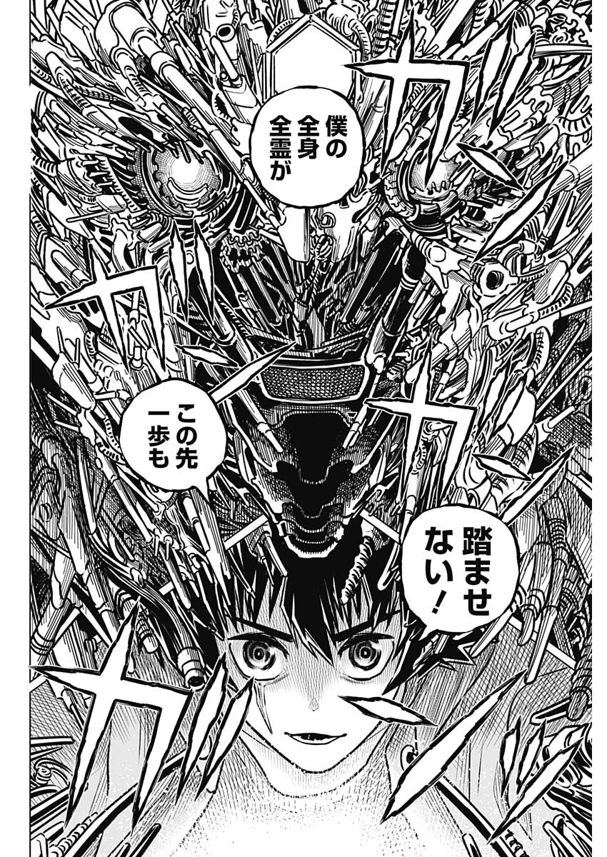 アイアンファミリア 第53話 - 4