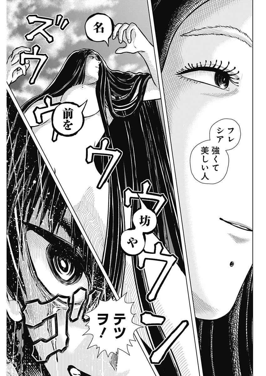 アイアンファミリア 第53話 - 5