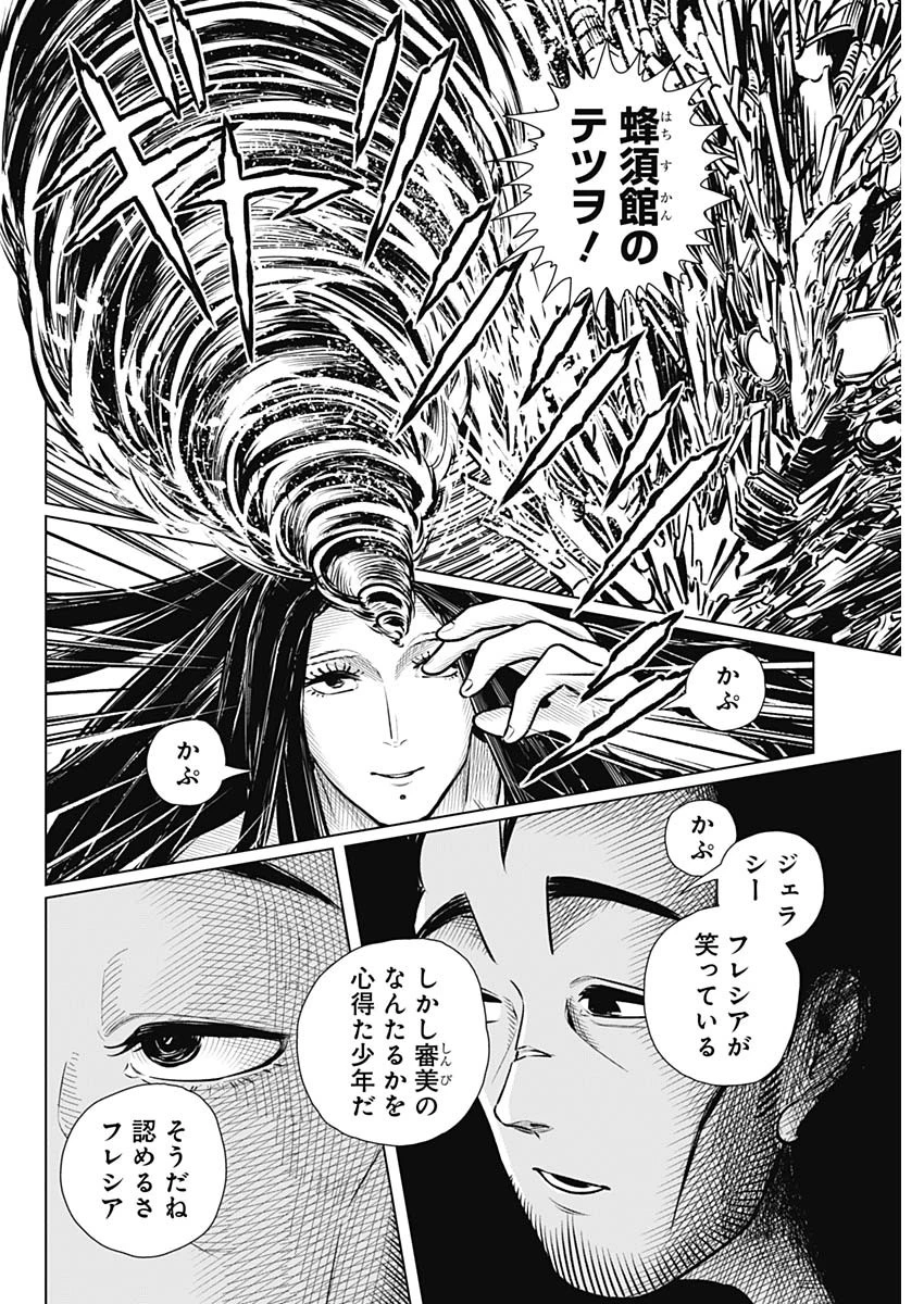 アイアンファミリア 第53話 - 6