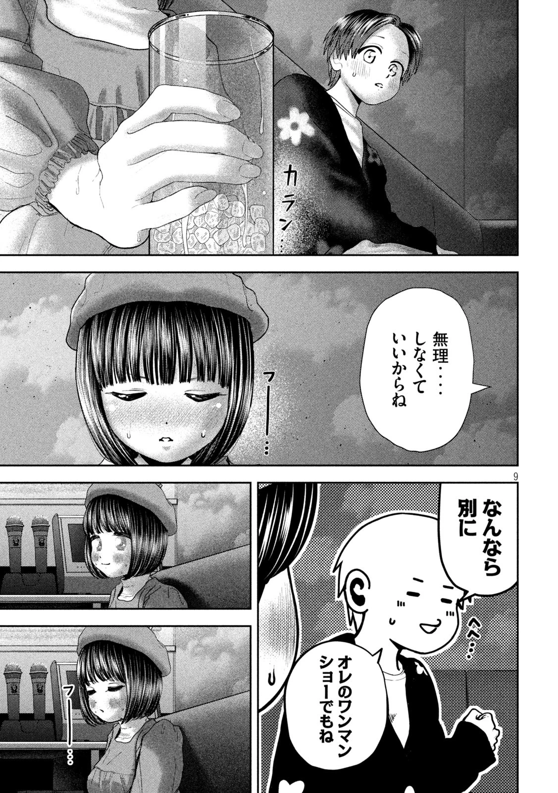 ねずみの初恋 第53話 - 9