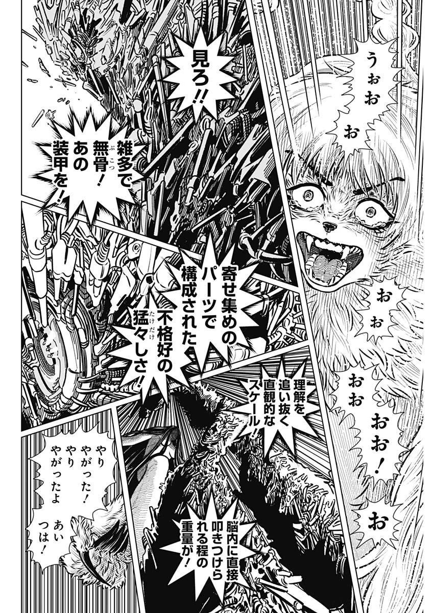 アイアンファミリア 第53話 - 8