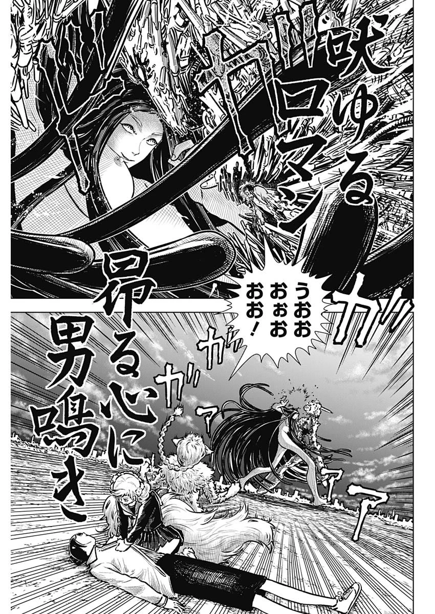 アイアンファミリア 第53話 - 9