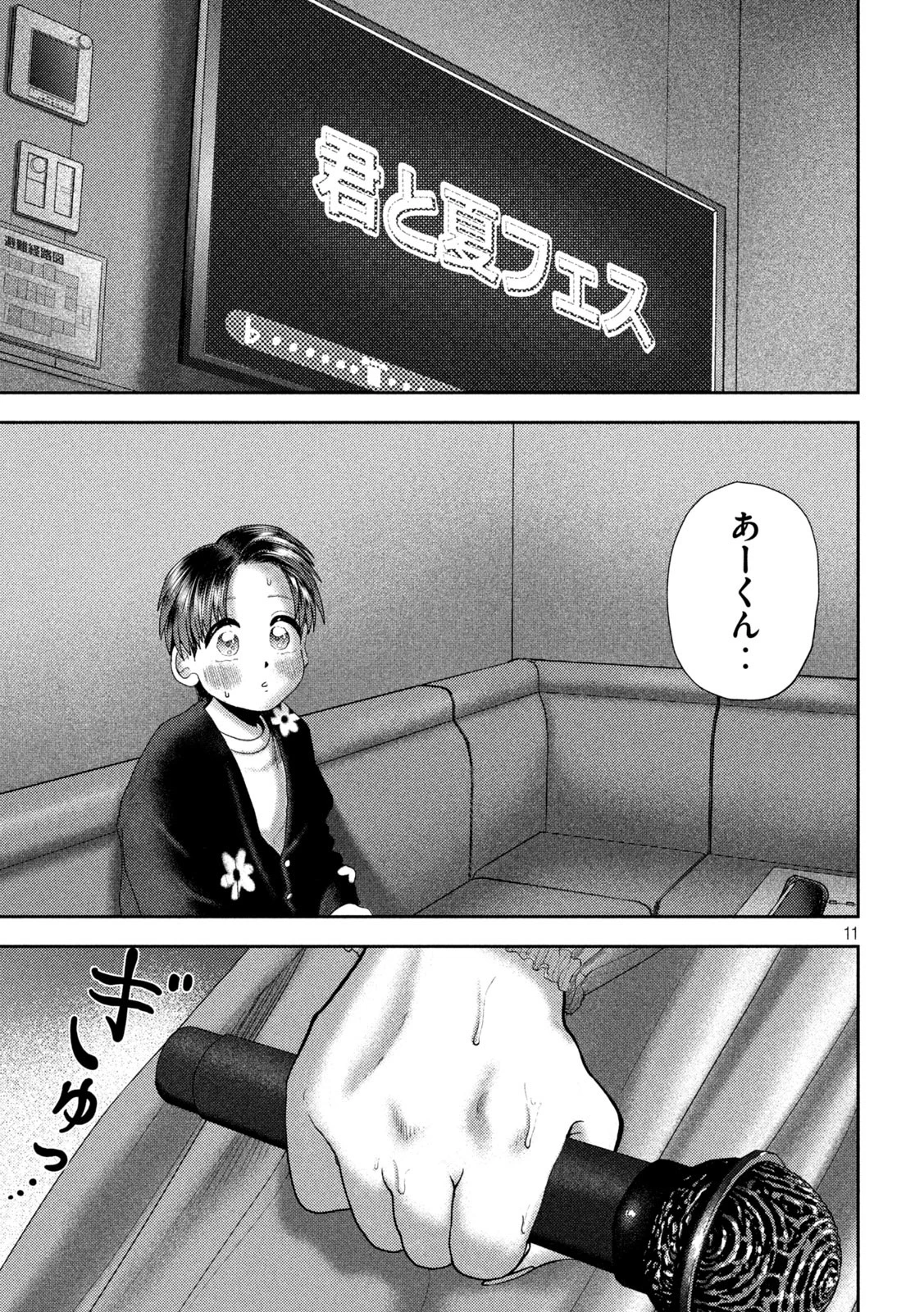 ねずみの初恋 第53話 - 11