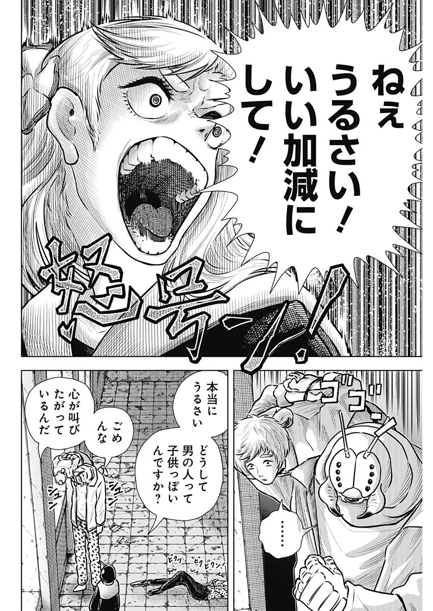 アイアンファミリア 第53話 - 10