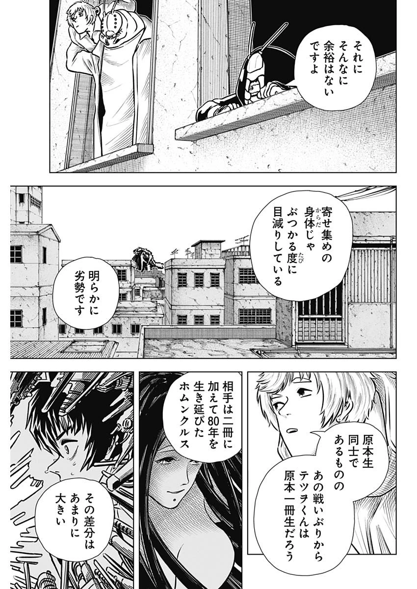 アイアンファミリア 第53話 - 11