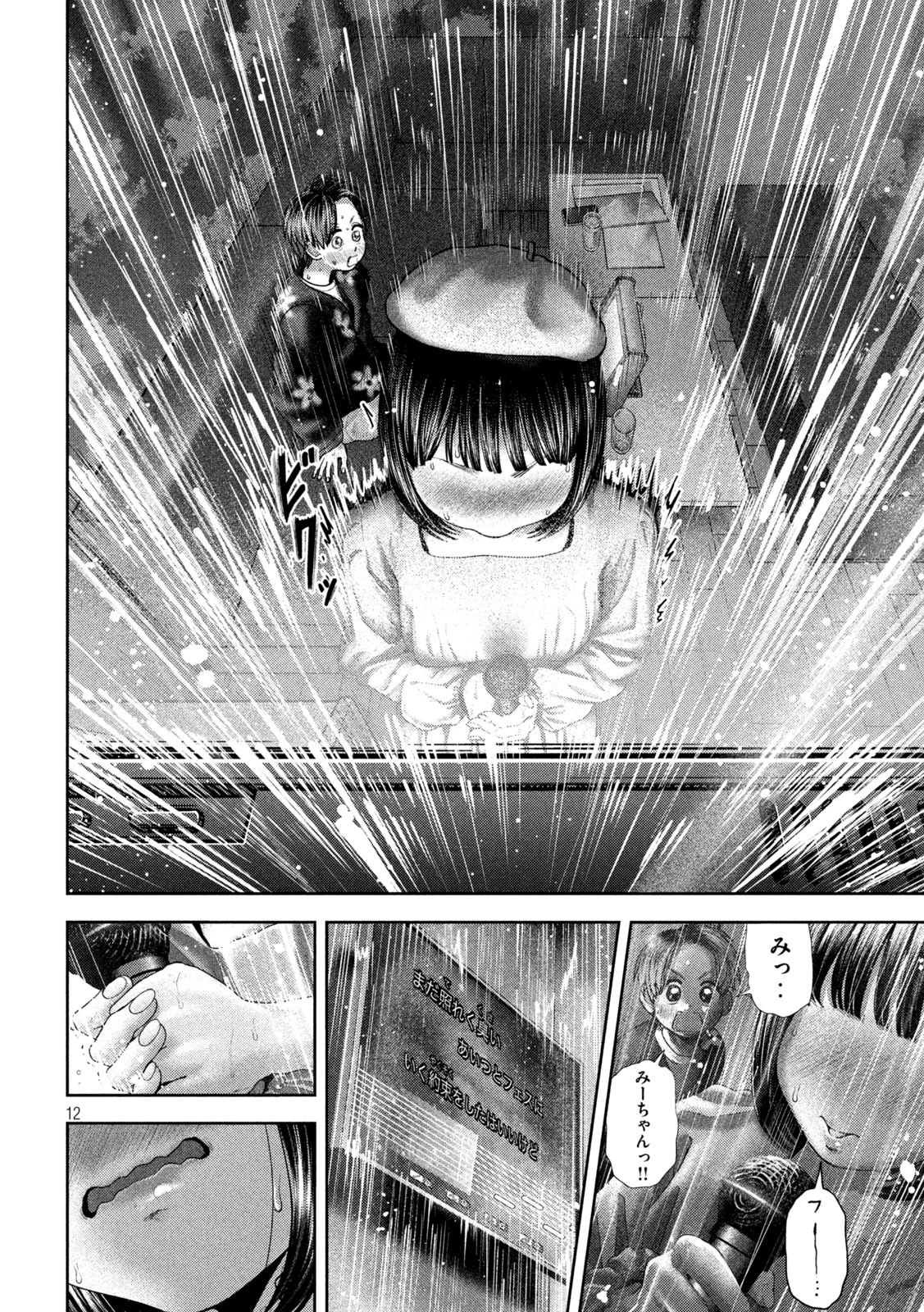 ねずみの初恋 第53話 - 12