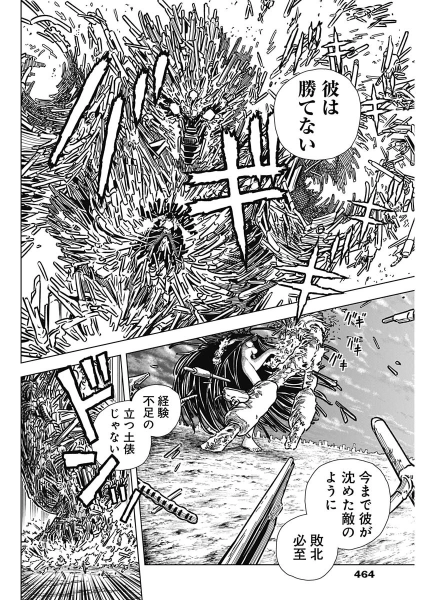 アイアンファミリア 第53話 - 12