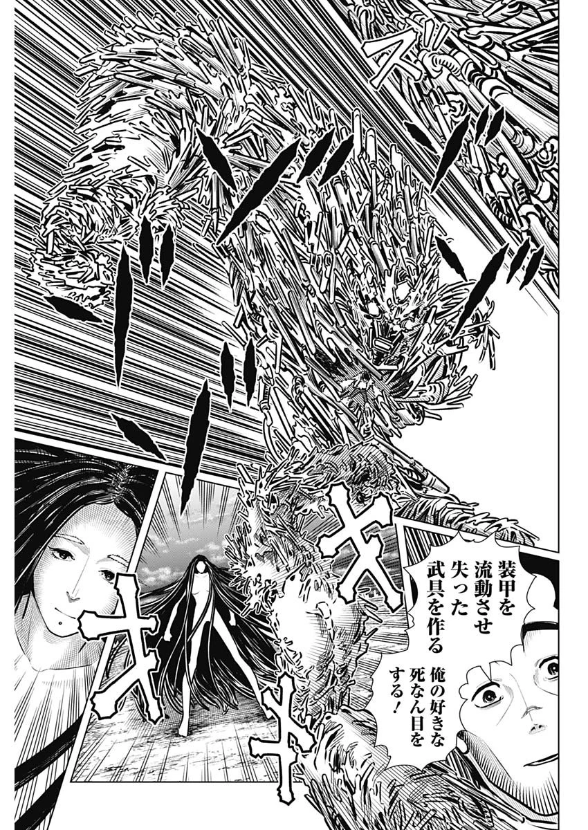 アイアンファミリア 第53話 - 13
