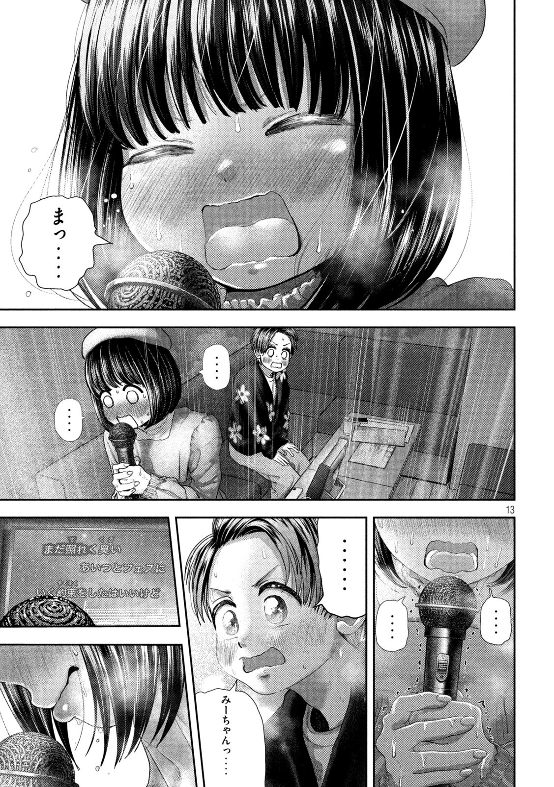ねずみの初恋 第53話 - 13