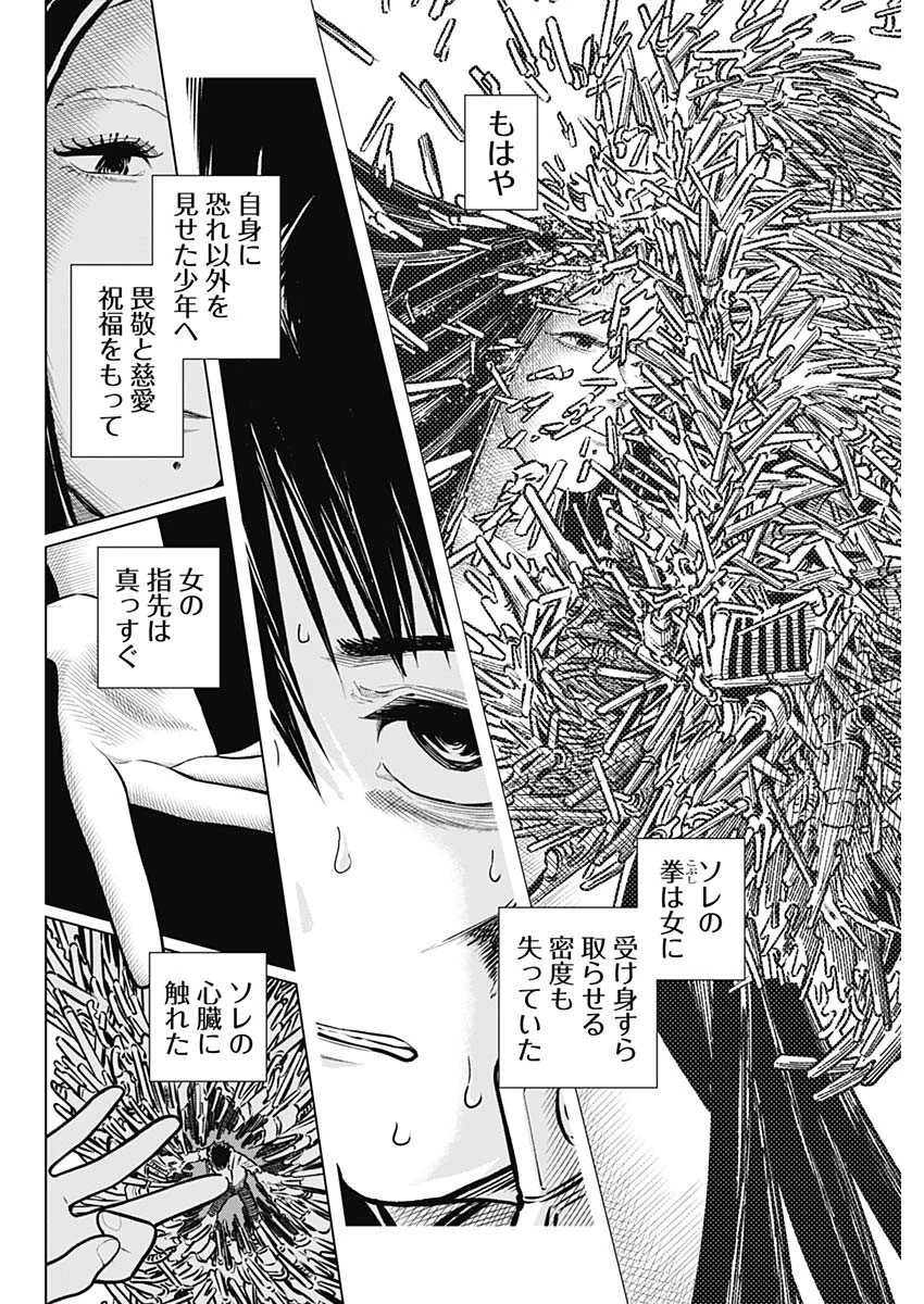 アイアンファミリア 第53話 - 14