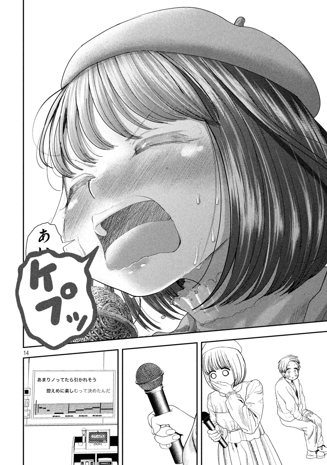 ねずみの初恋 第53話 - 14