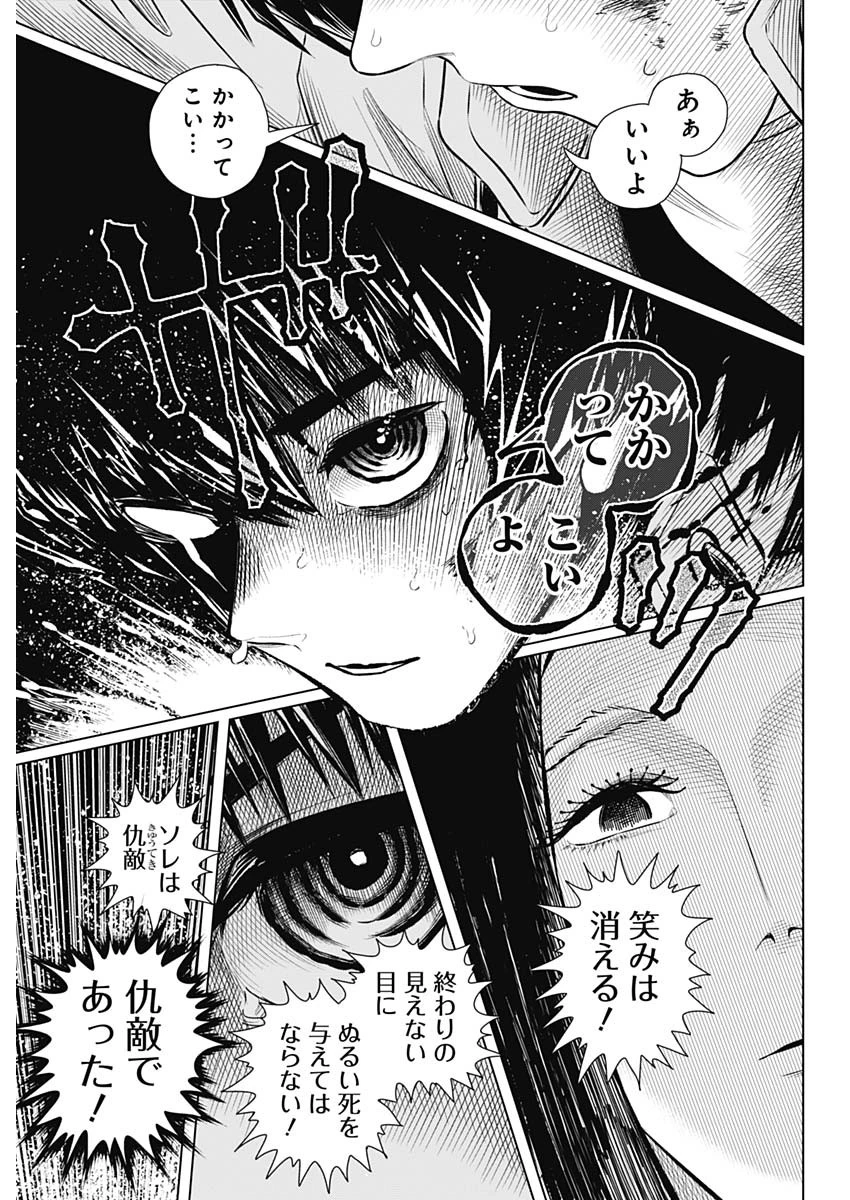 アイアンファミリア 第53話 - 15