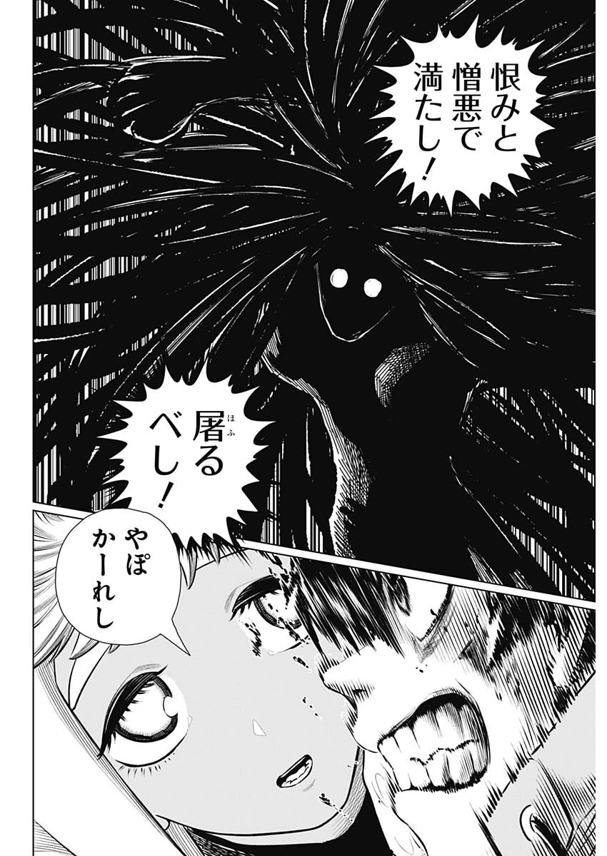 アイアンファミリア 第53話 - 16