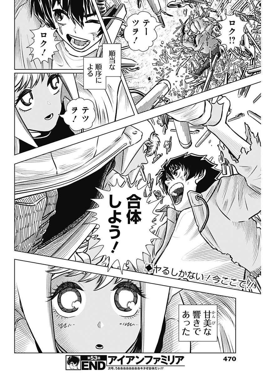 アイアンファミリア 第53話 - 18