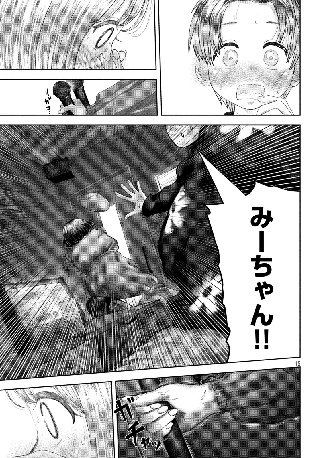 ねずみの初恋 第53話 - 15