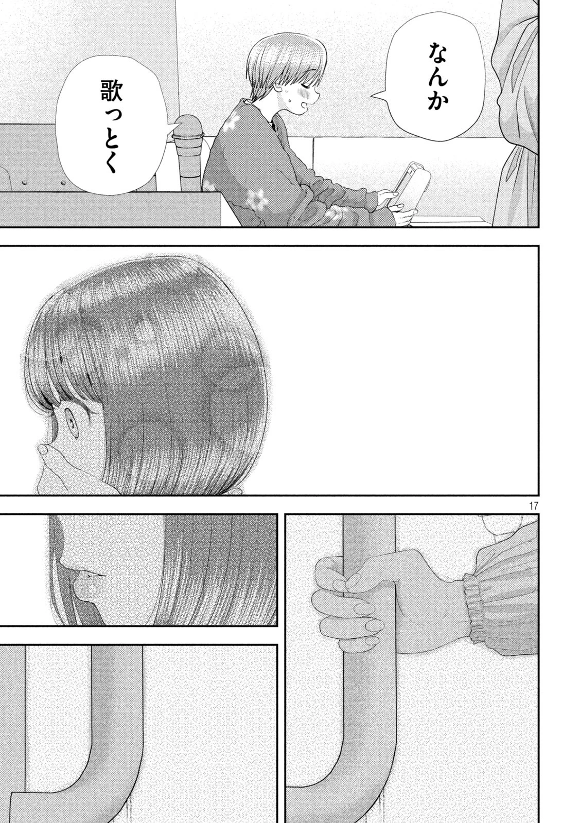 ねずみの初恋 第53話 - 17